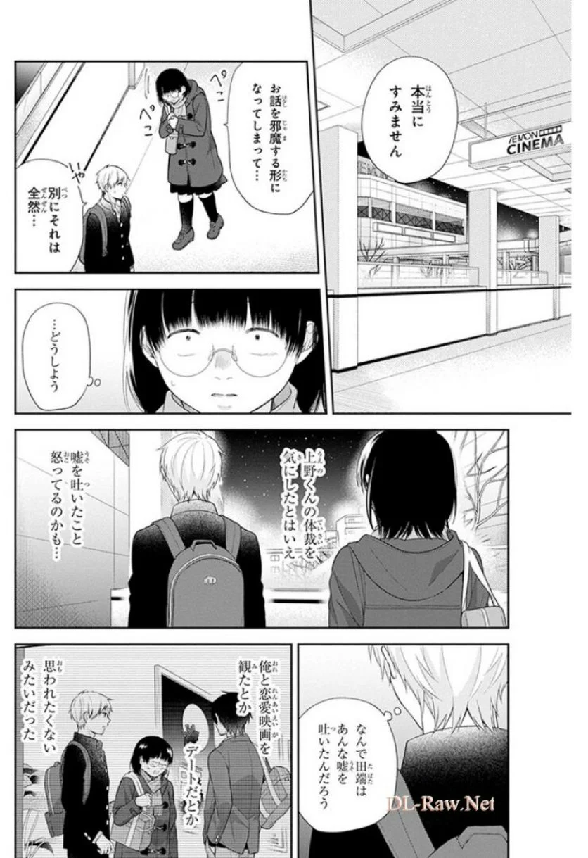 ブスに花束を。 - 第41話 - Page 12