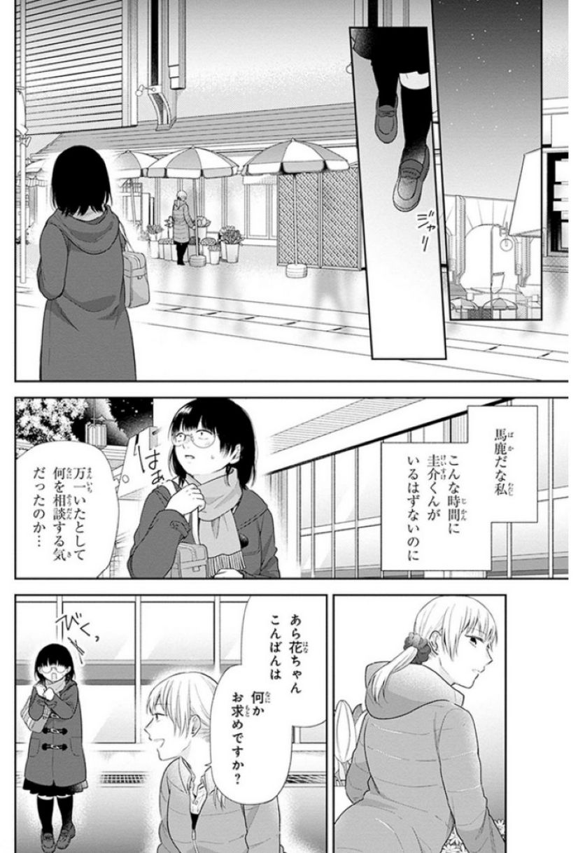 ブスに花束を。 - 第41話 - Page 18