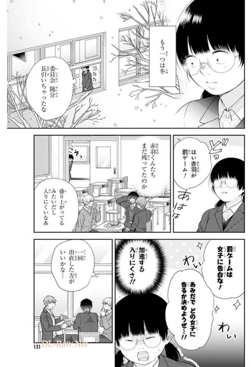 ブスに花束を。 - 第41話 - Page 3