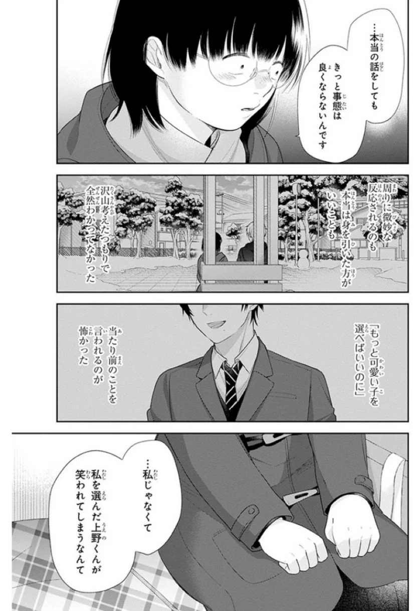 ブスに花束を。 - 第41話 - Page 21