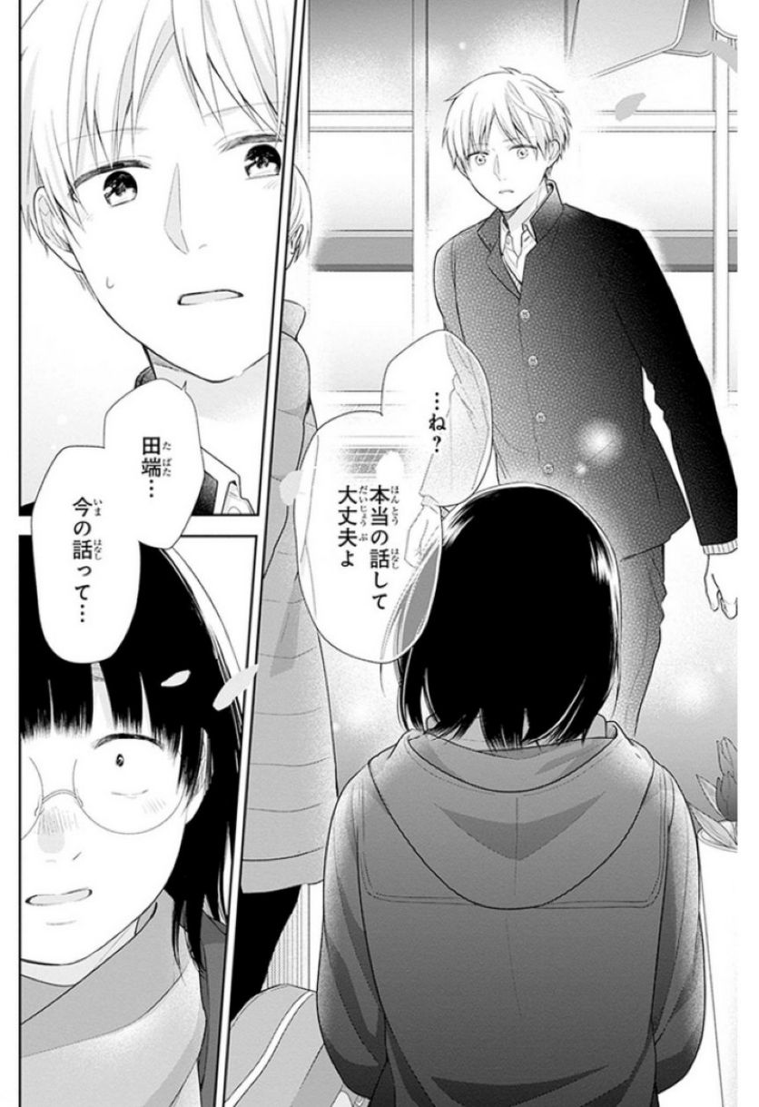 ブスに花束を。 - 第41話 - Page 24