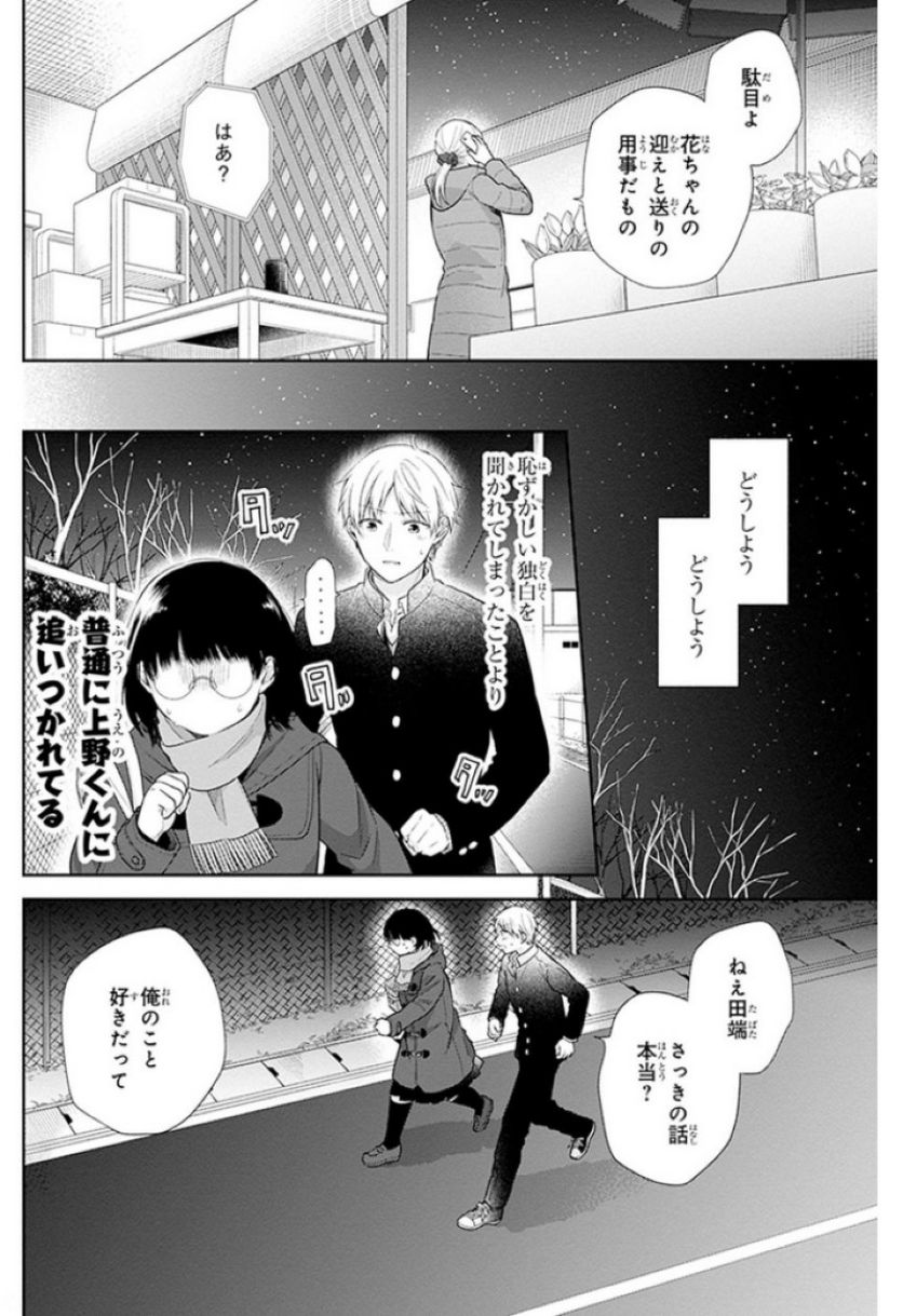 ブスに花束を。 - 第41話 - Page 26