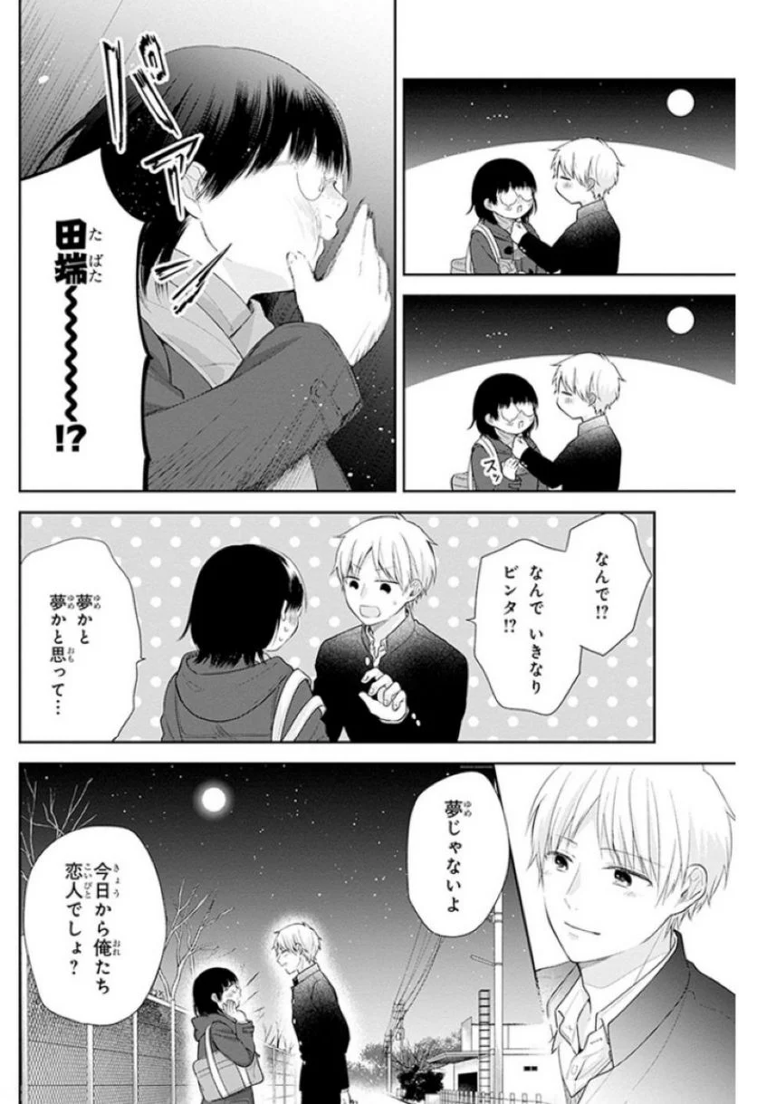 ブスに花束を。 - 第41話 - Page 36