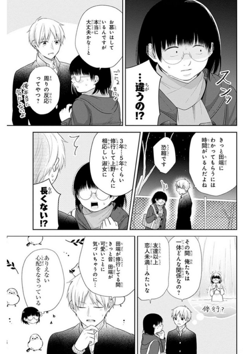 ブスに花束を。 - 第41話 - Page 37