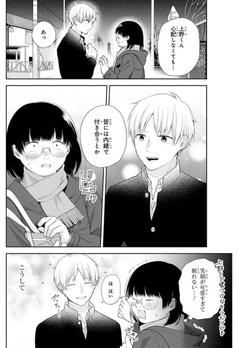 ブスに花束を。 - 第41話 - Page 38