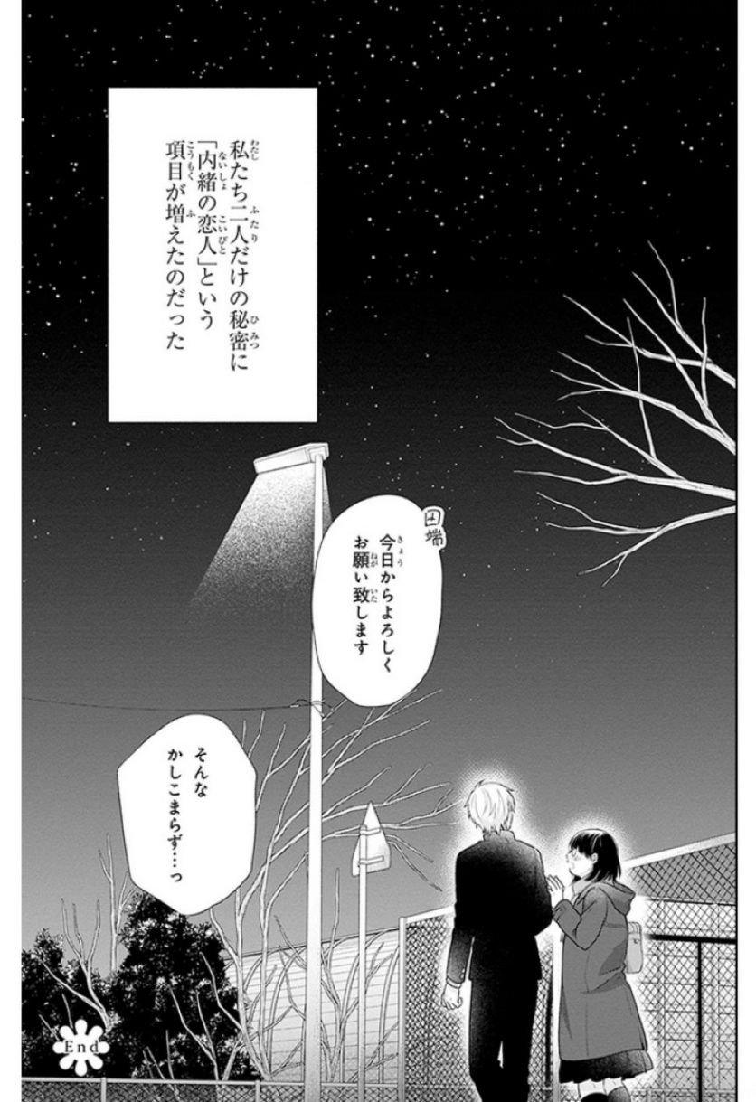 ブスに花束を。 - 第41話 - Page 39