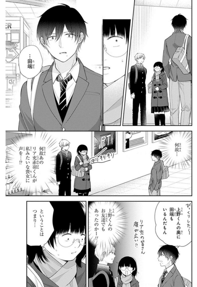 ブスに花束を。 - 第41話 - Page 7