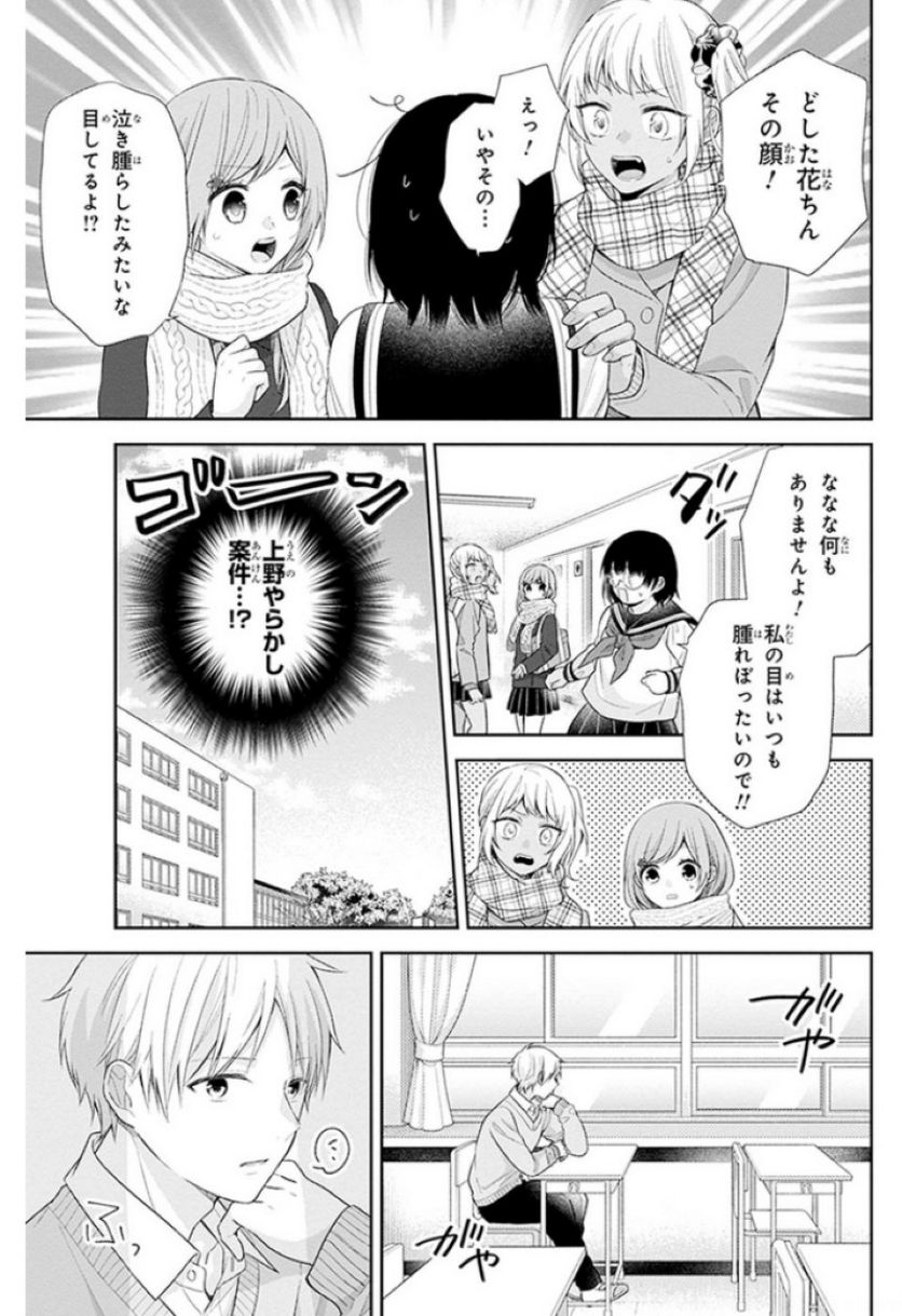 ブスに花束を。 - 第42話 - Page 11