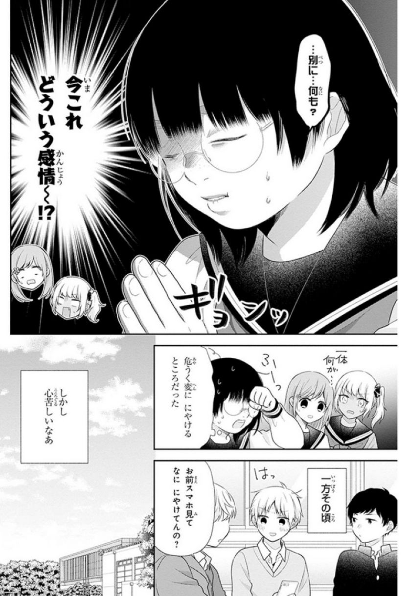 ブスに花束を。 - 第42話 - Page 16