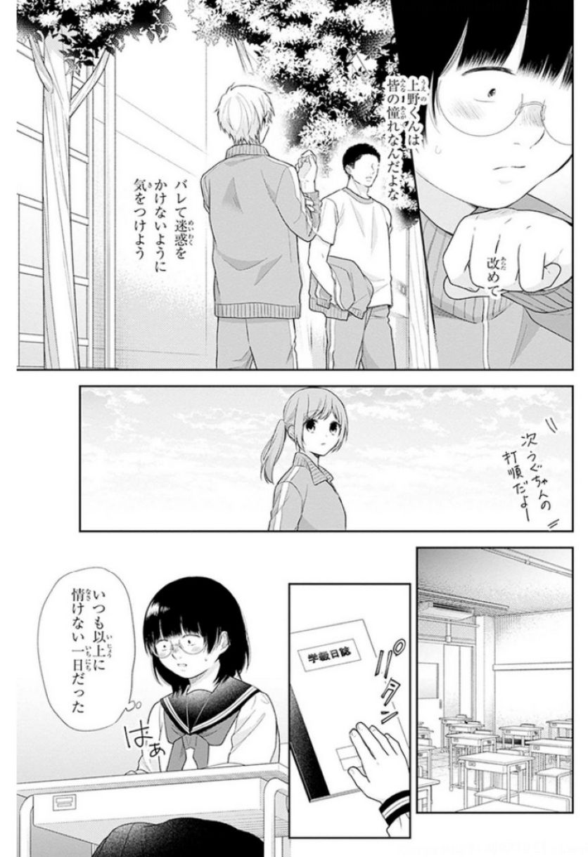 ブスに花束を。 - 第42話 - Page 19