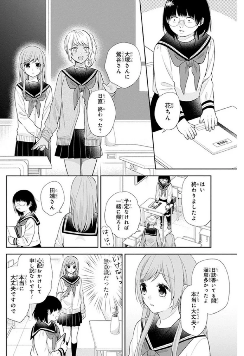 ブスに花束を。 - 第42話 - Page 20