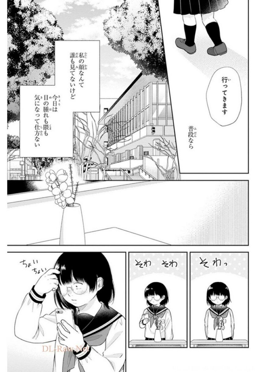 ブスに花束を。 - 第42話 - Page 3