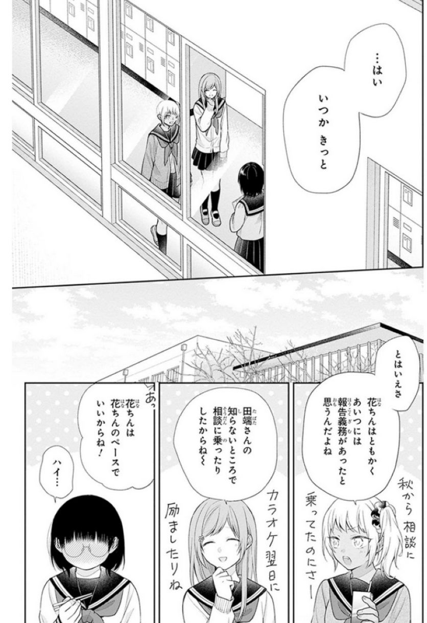 ブスに花束を。 - 第42話 - Page 27