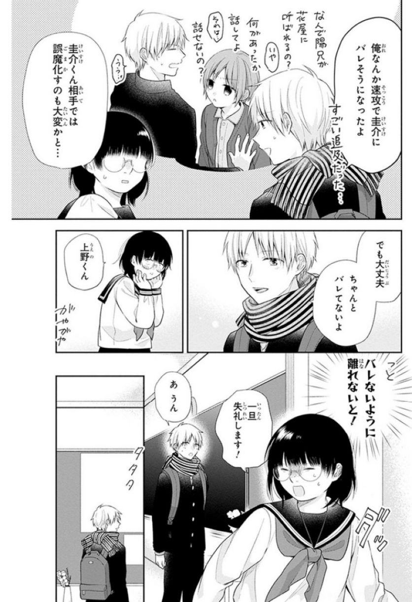 ブスに花束を。 - 第42話 - Page 7