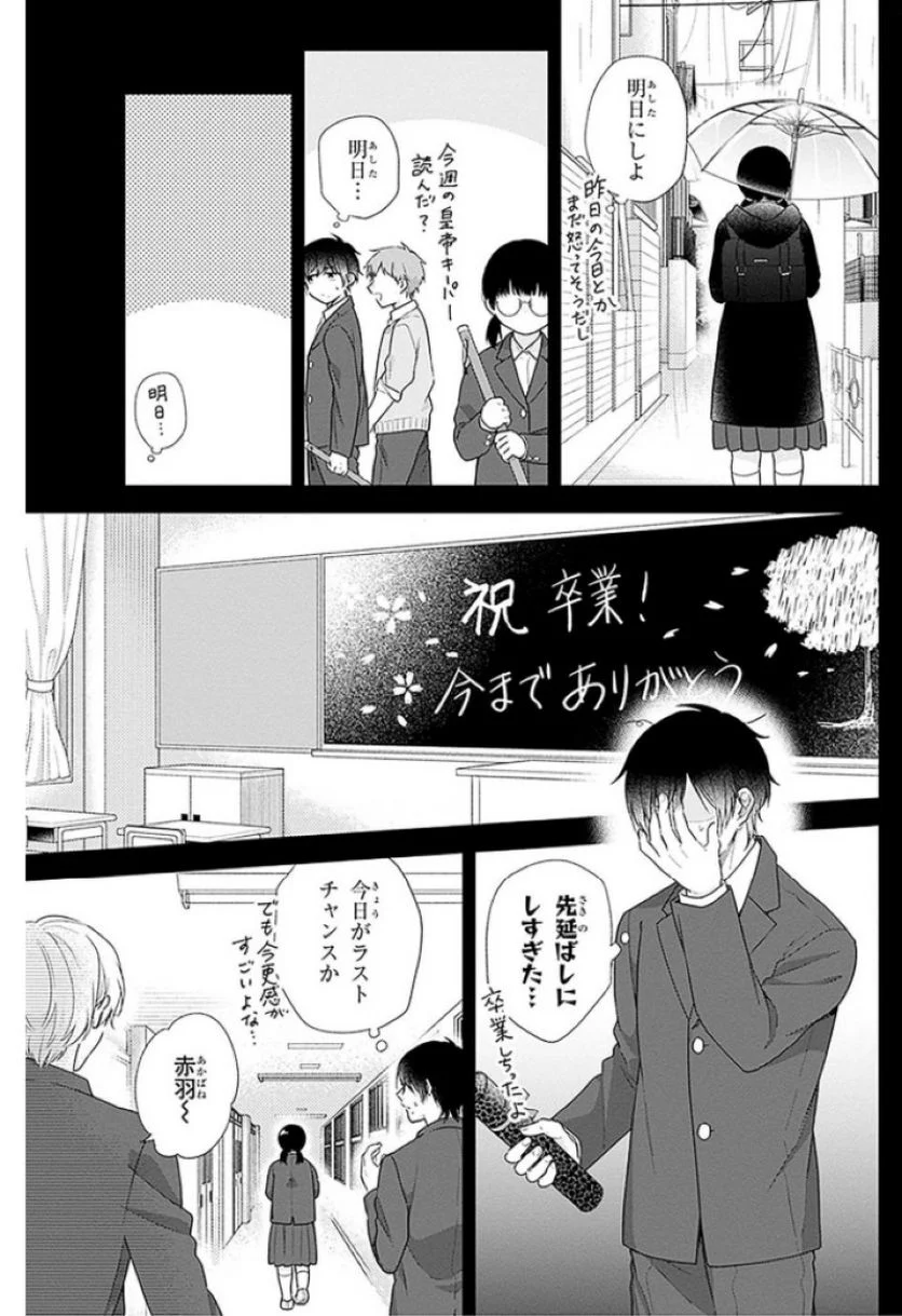 ブスに花束を。 - 第43話 - Page 14