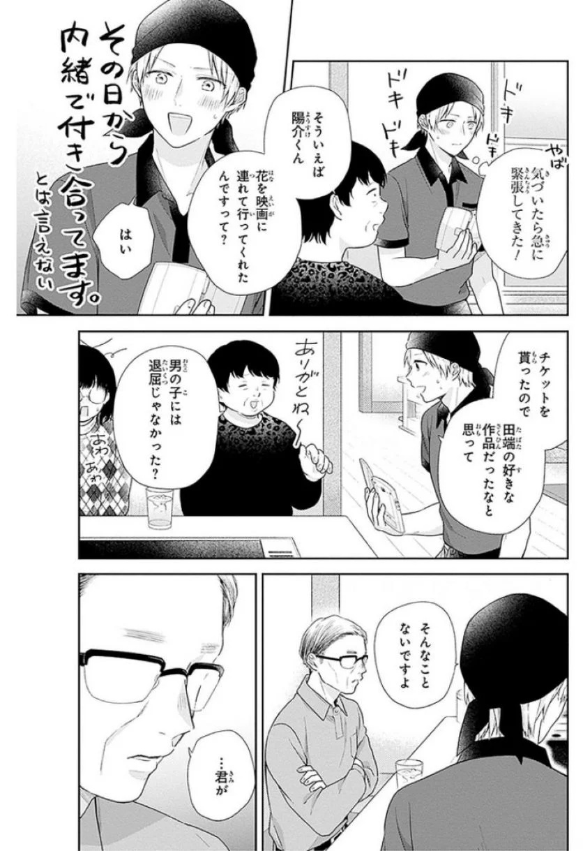 ブスに花束を。 - 第43話 - Page 26