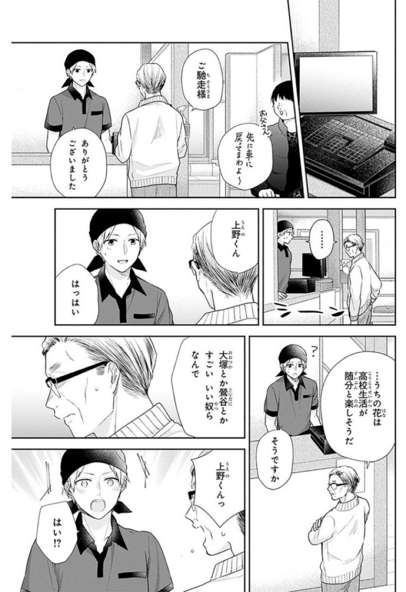 ブスに花束を。 - 第43話 - Page 28