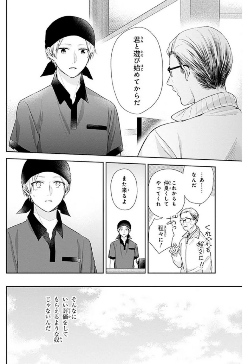 ブスに花束を。 - 第43話 - Page 29