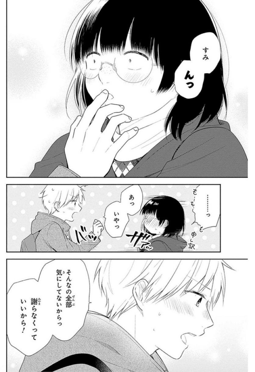 ブスに花束を。 - 第43話 - Page 33