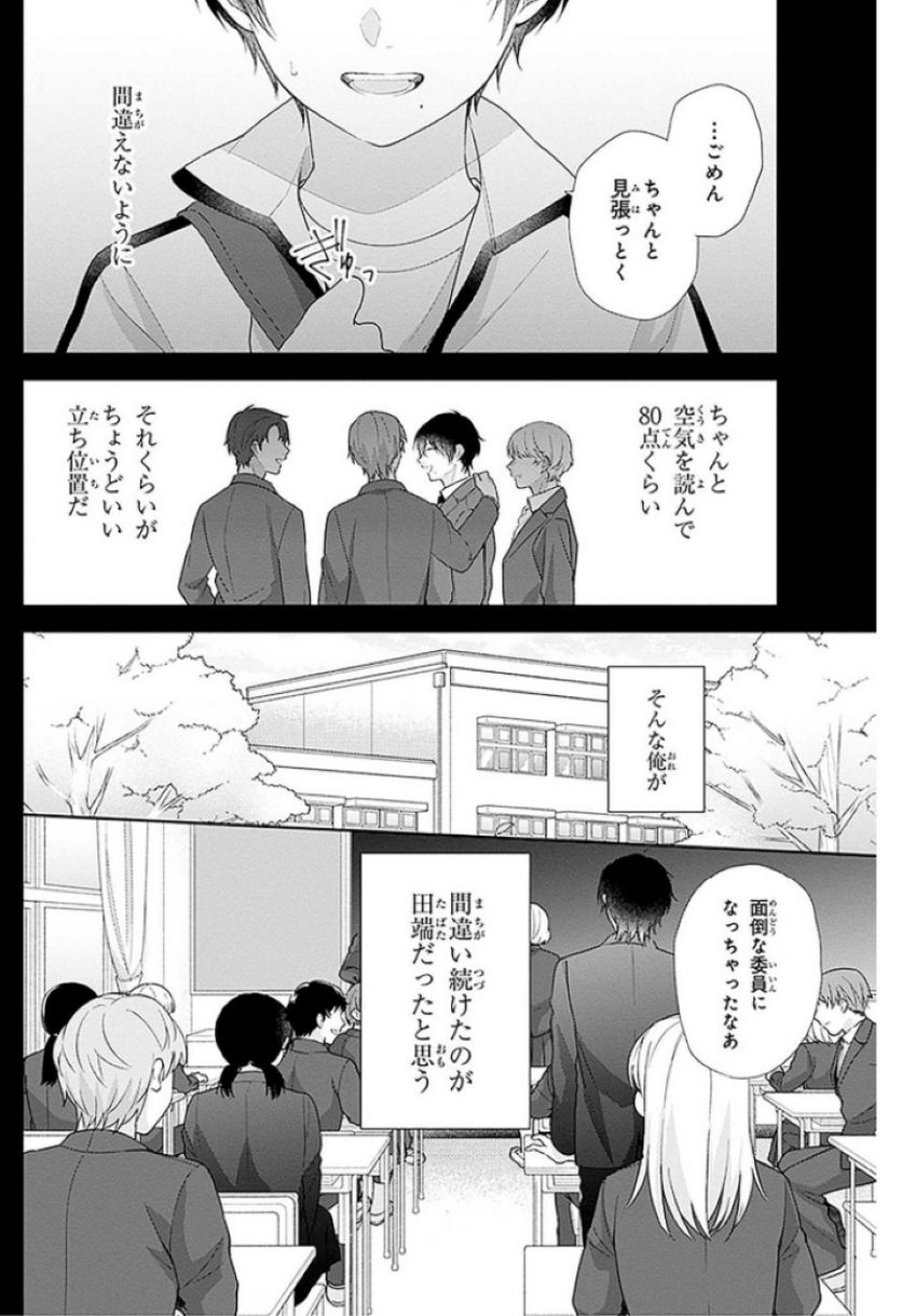 ブスに花束を。 - 第43話 - Page 7