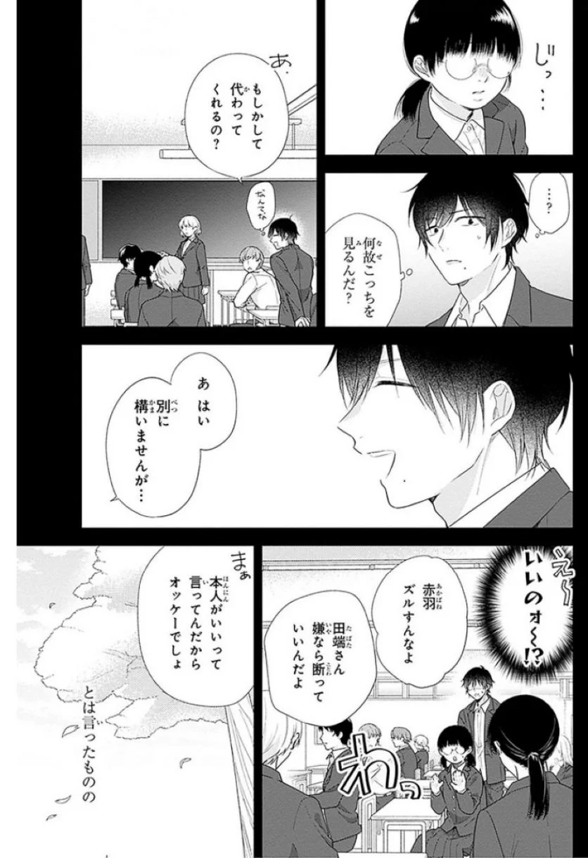 ブスに花束を。 - 第43話 - Page 8