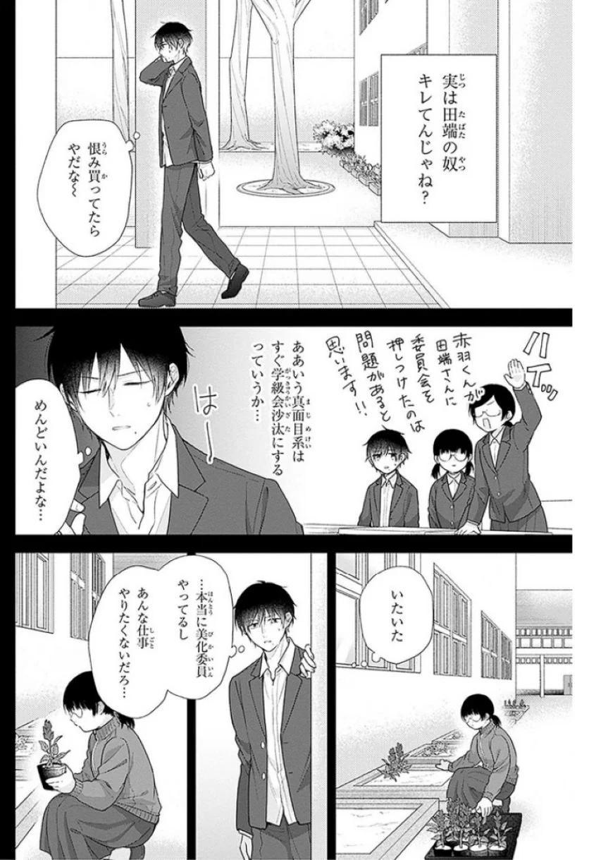 ブスに花束を。 - 第43話 - Page 9