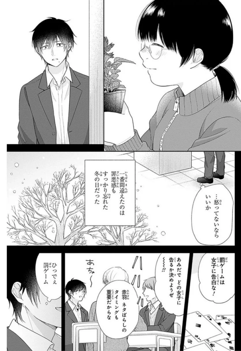 ブスに花束を。 - 第43話 - Page 10