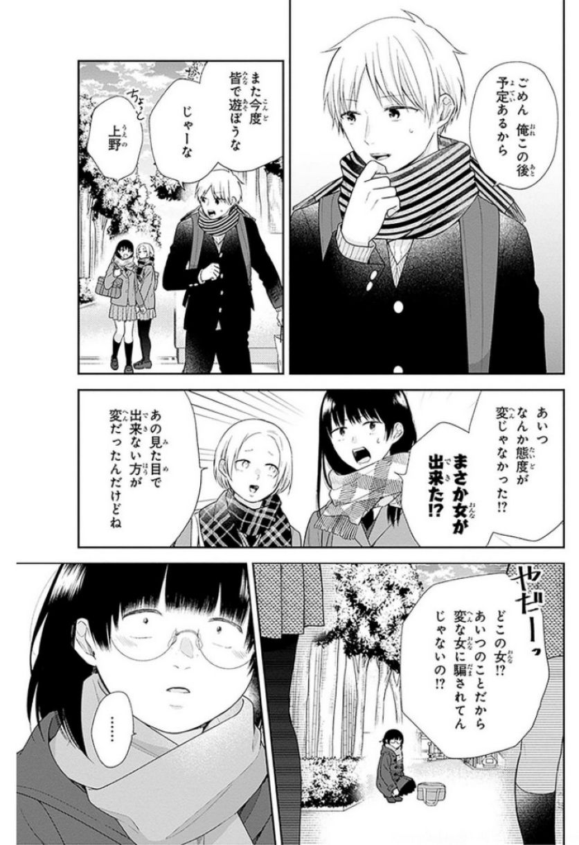 ブスに花束を。 - 第44話 - Page 11