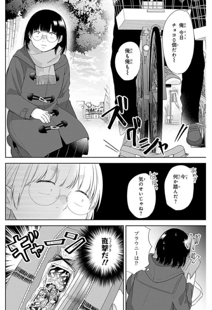 ブスに花束を。 - 第44話 - Page 12