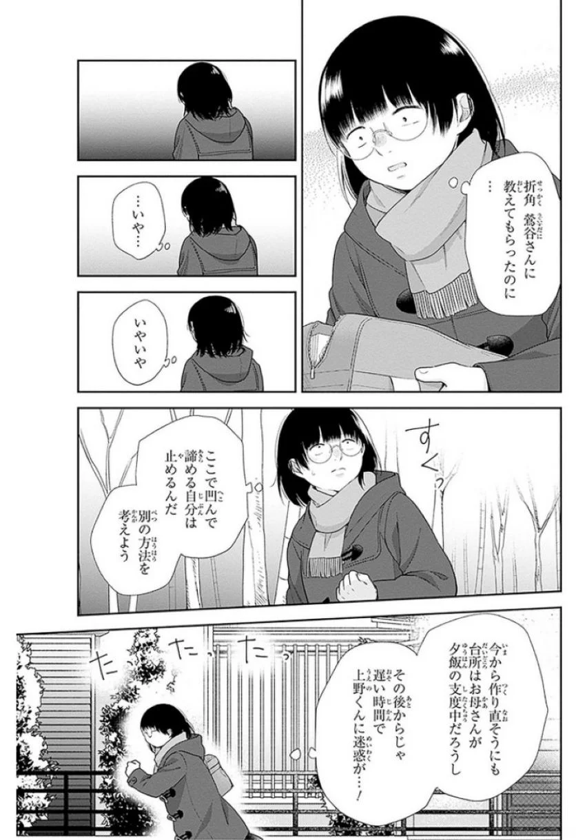 ブスに花束を。 - 第44話 - Page 13