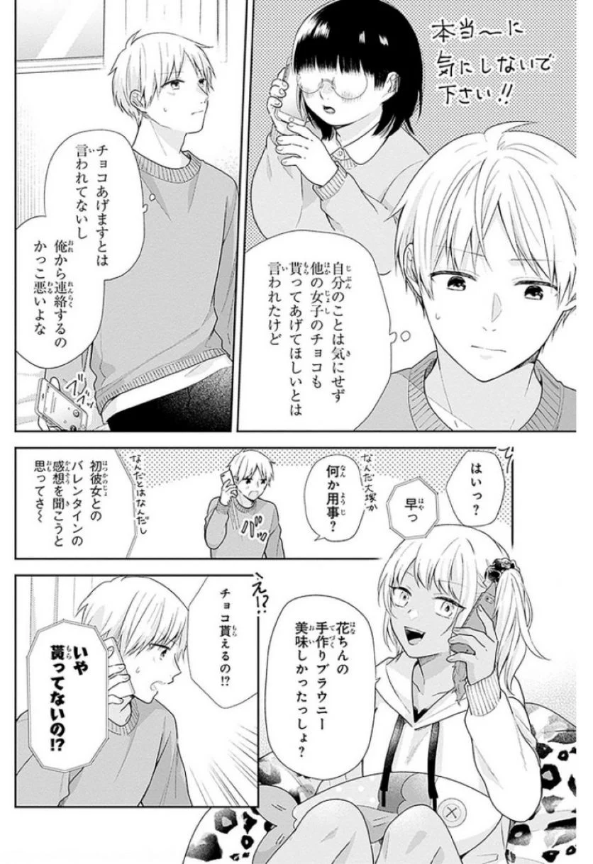 ブスに花束を。 - 第44話 - Page 16