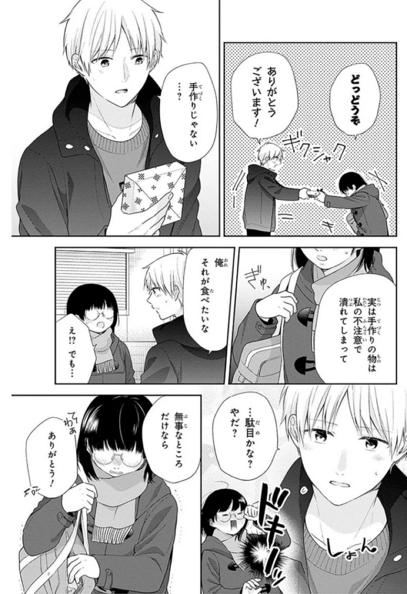 ブスに花束を。 - 第44話 - Page 19