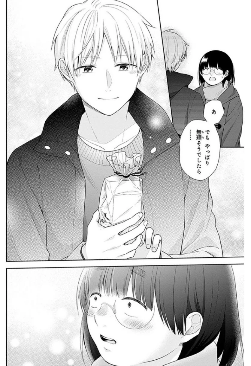 ブスに花束を。 - 第44話 - Page 20