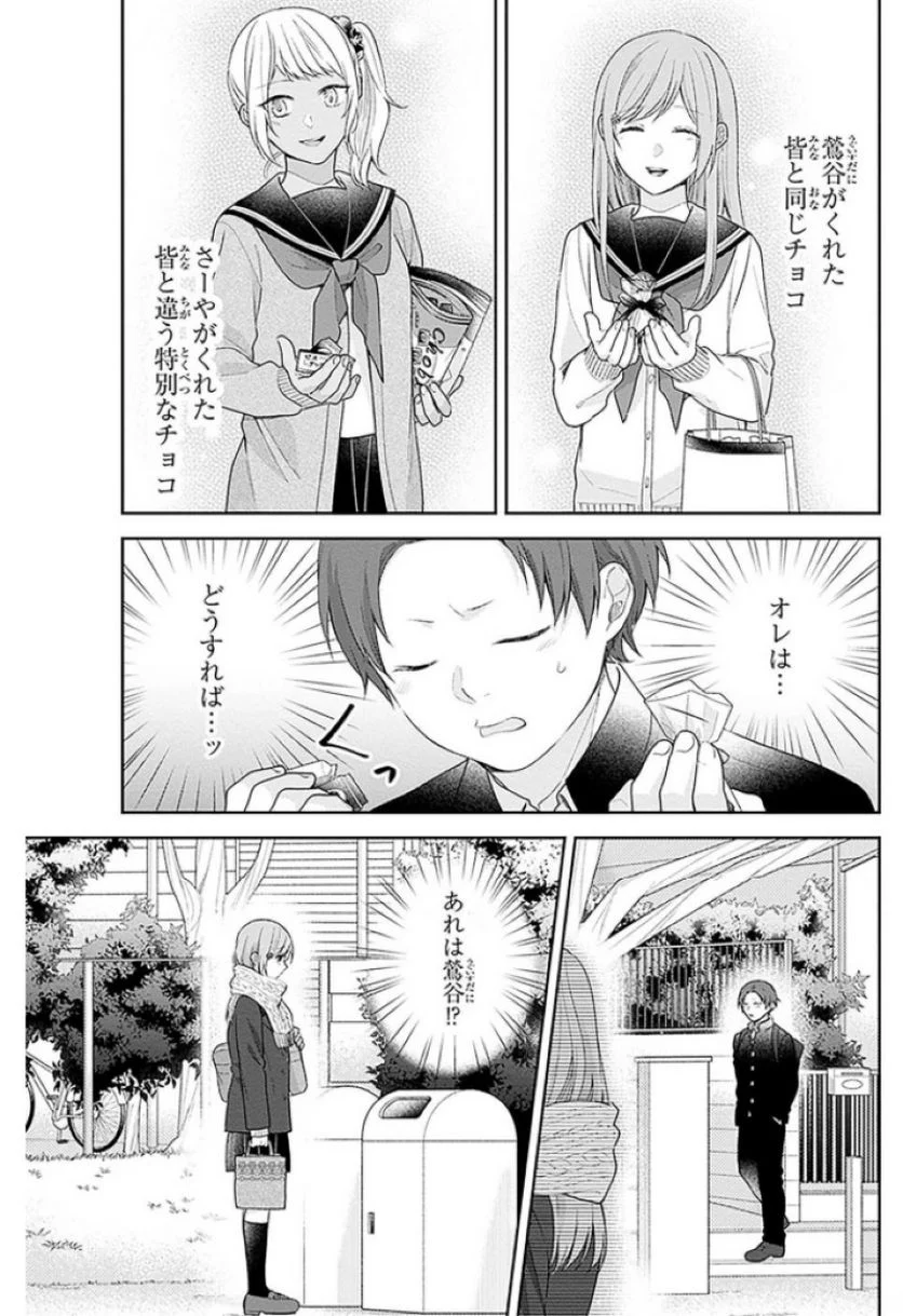 ブスに花束を。 - 第44話 - Page 25