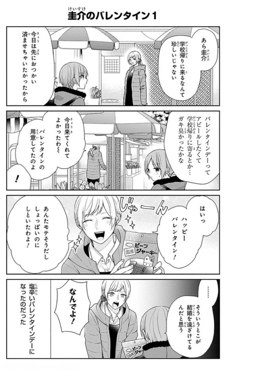 ブスに花束を。 - 第44話 - Page 28