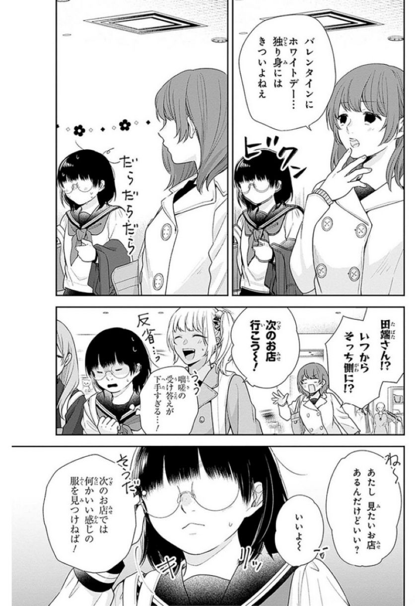 ブスに花束を。 - 第47話 - Page 11