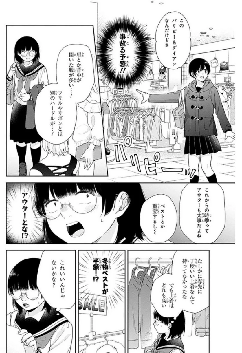 ブスに花束を。 - 第47話 - Page 12