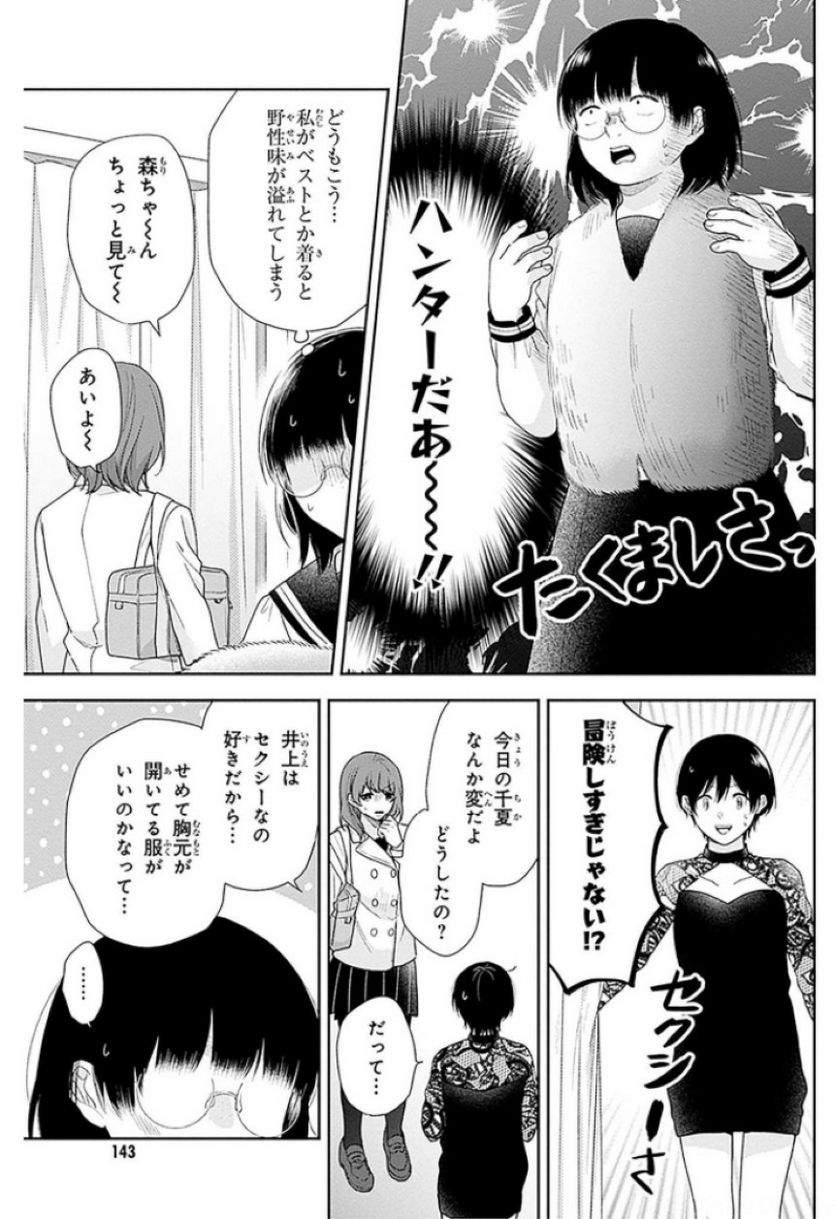 ブスに花束を。 - 第47話 - Page 13