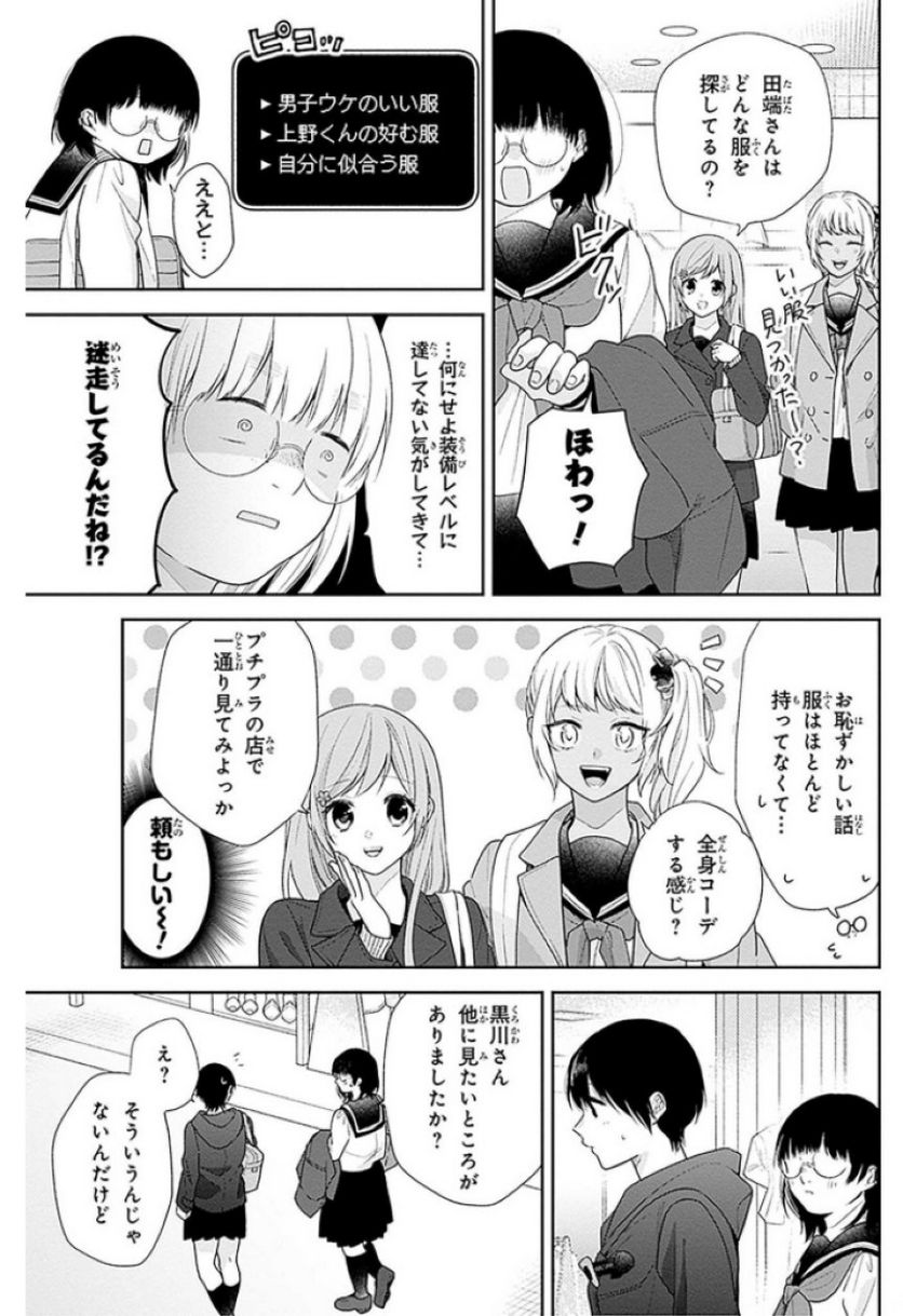 ブスに花束を。 - 第47話 - Page 15