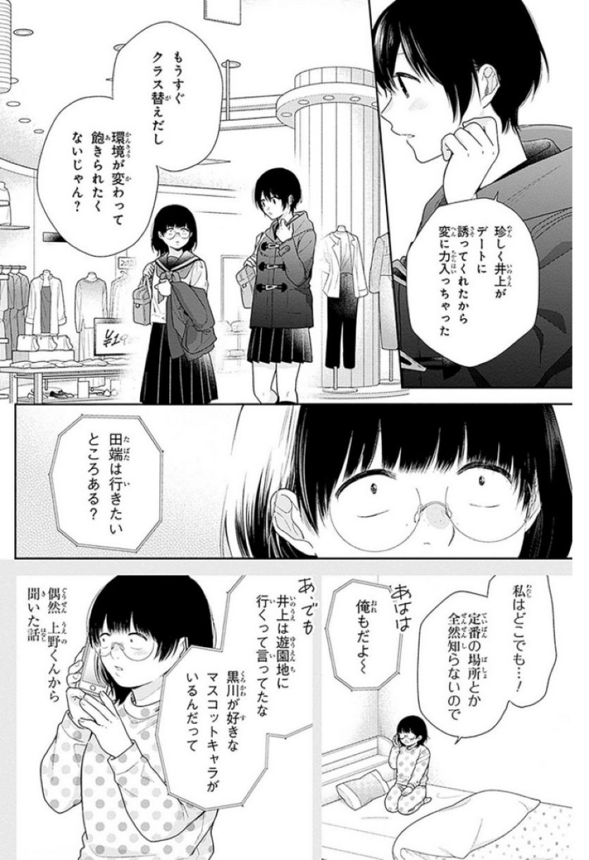 ブスに花束を。 - 第47話 - Page 16