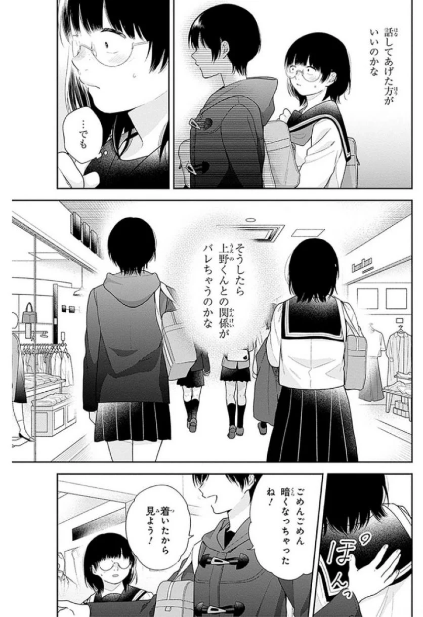 ブスに花束を。 - 第47話 - Page 17