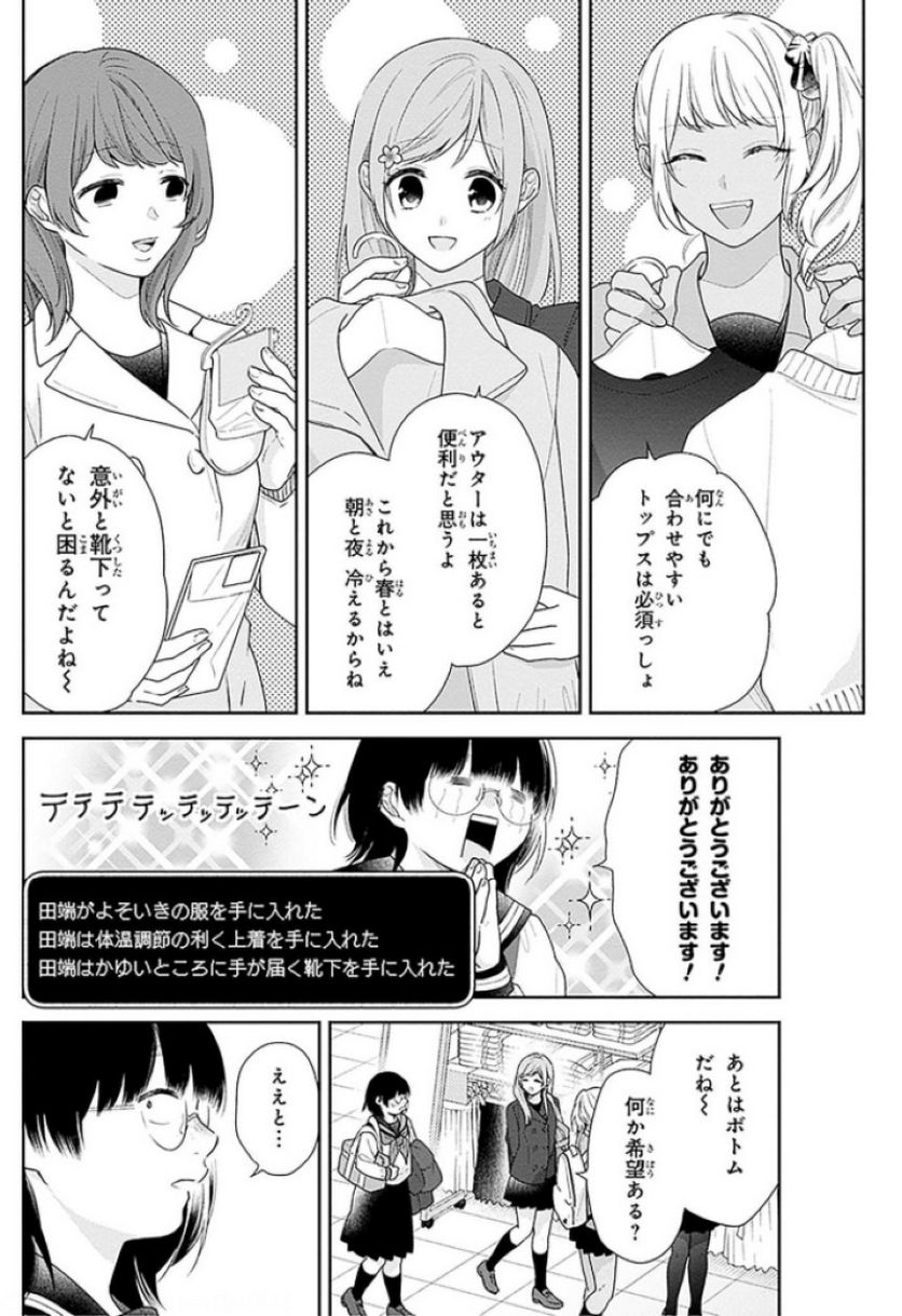 ブスに花束を。 - 第47話 - Page 18