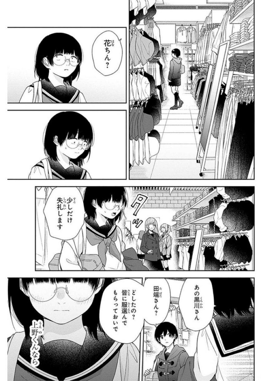 ブスに花束を。 - 第47話 - Page 19