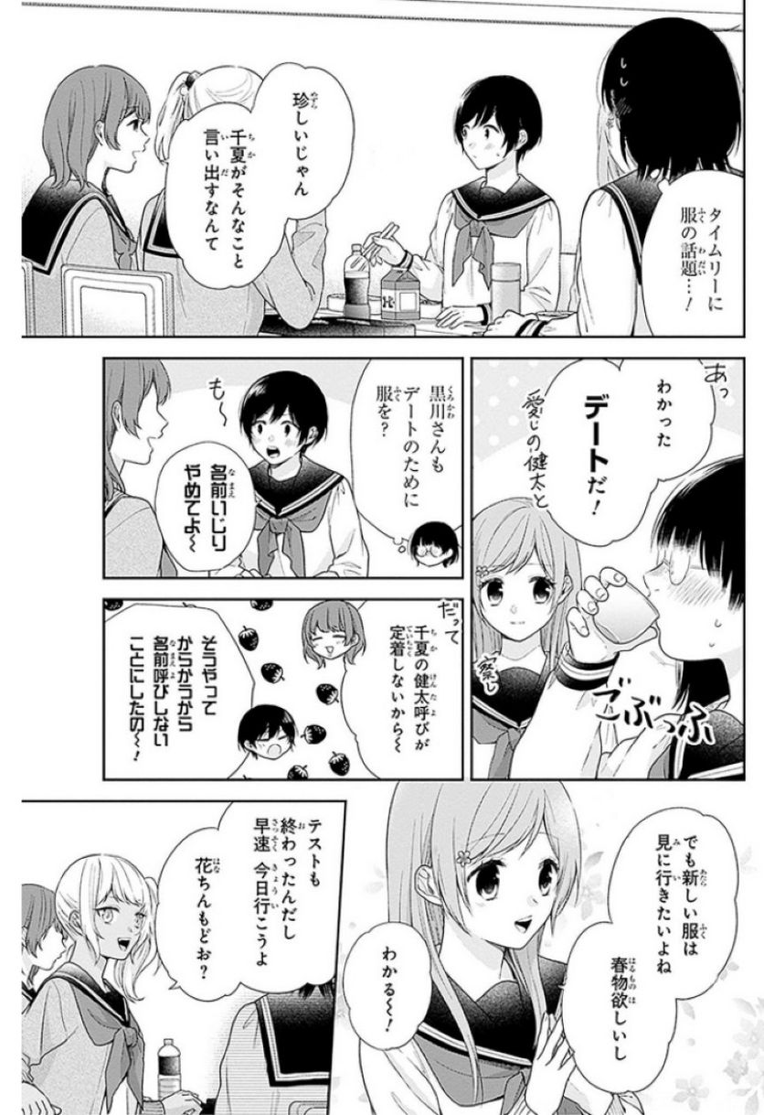 ブスに花束を。 - 第47話 - Page 3