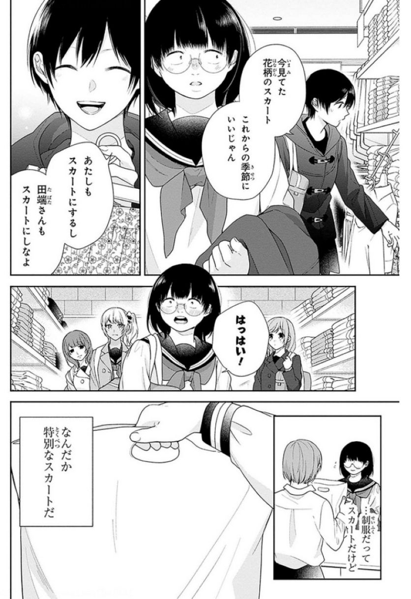 ブスに花束を。 - 第47話 - Page 22