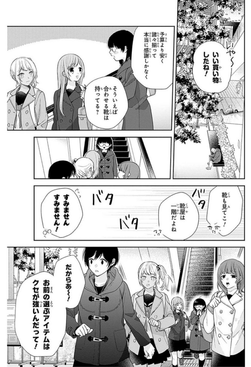 ブスに花束を。 - 第47話 - Page 23