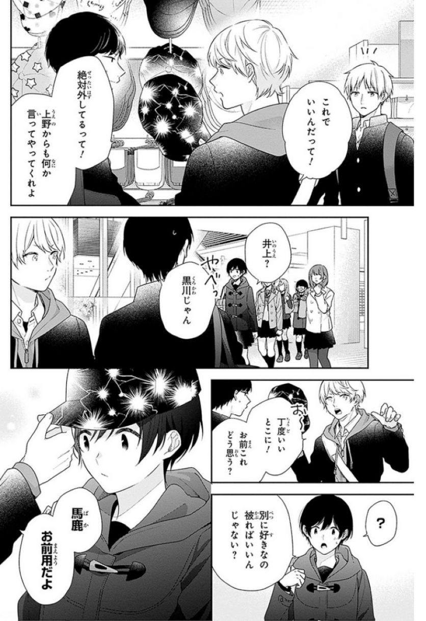 ブスに花束を。 - 第47話 - Page 24