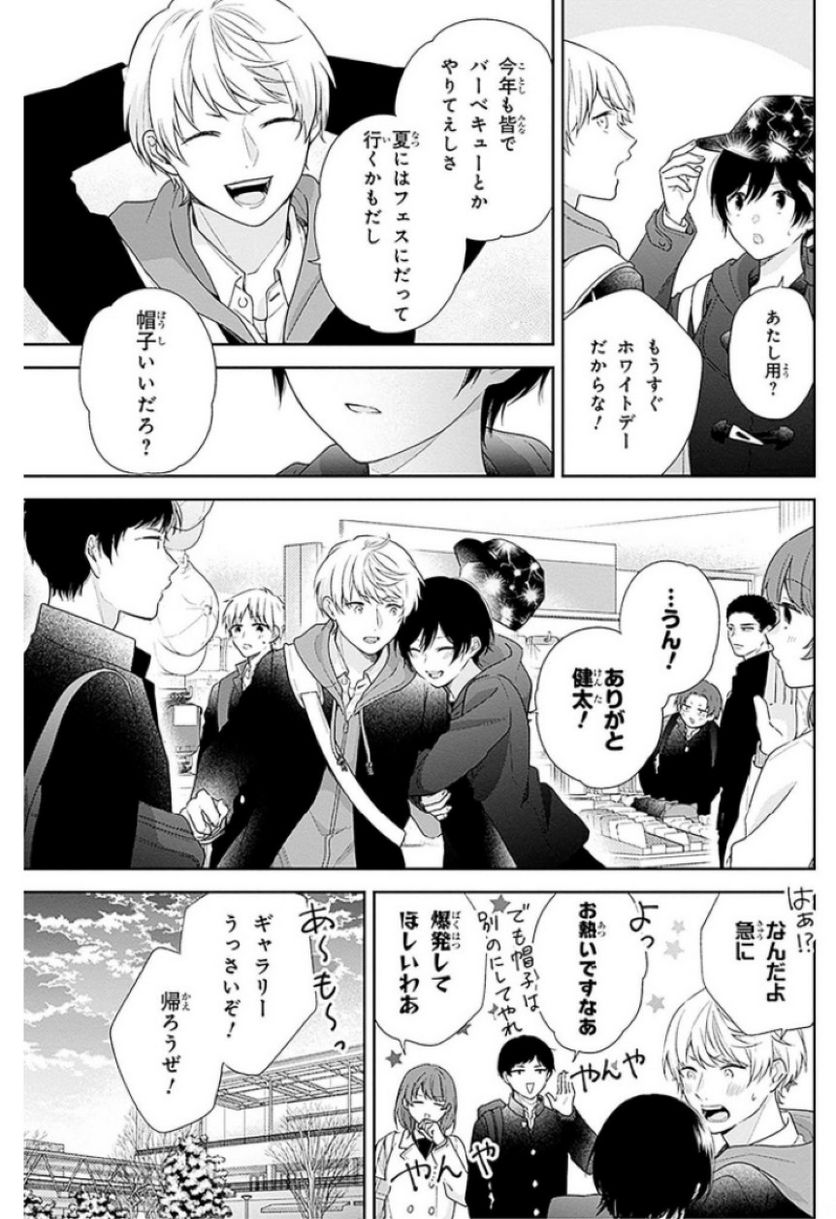 ブスに花束を。 - 第47話 - Page 25