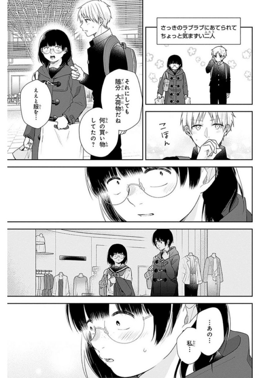 ブスに花束を。 - 第47話 - Page 27