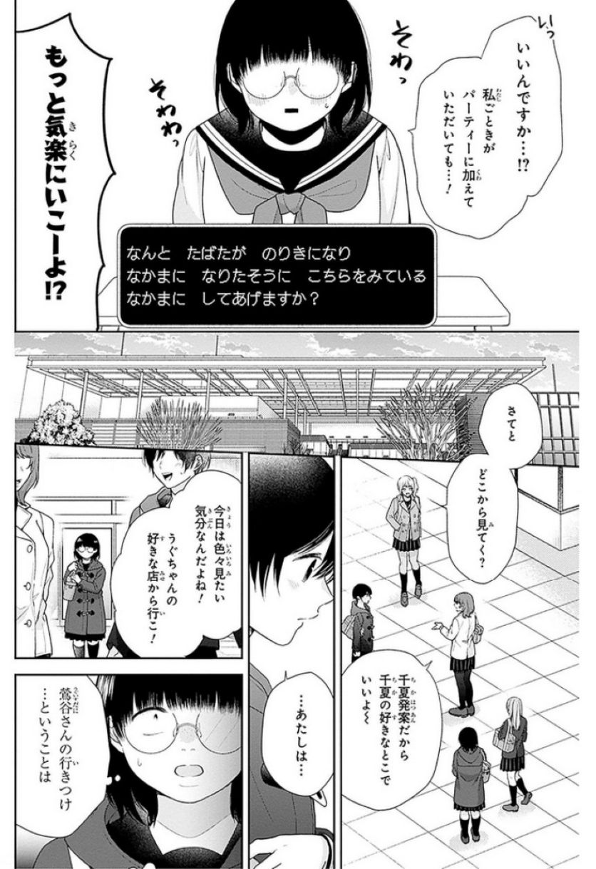 ブスに花束を。 - 第47話 - Page 4